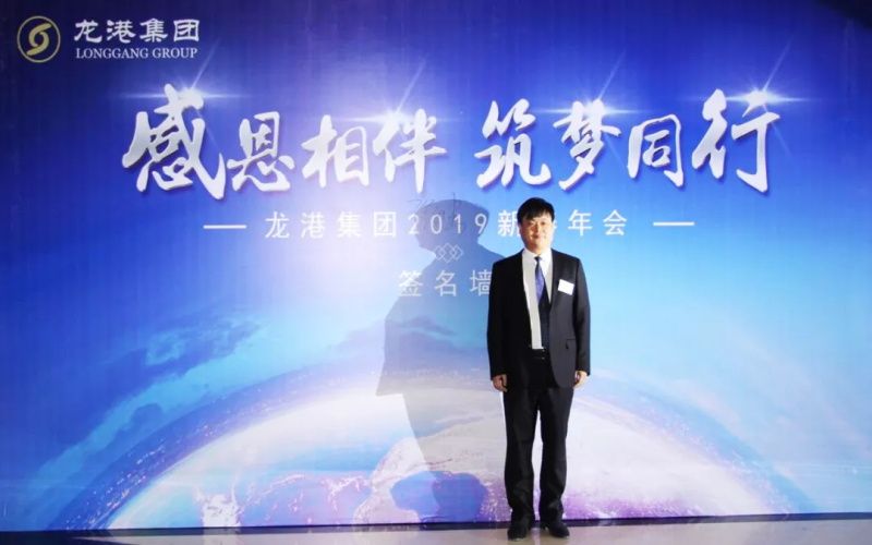 “感恩相伴?筑夢(mèng)同行”——龍港集團(tuán)2019新春年會(huì)盛大舉行！