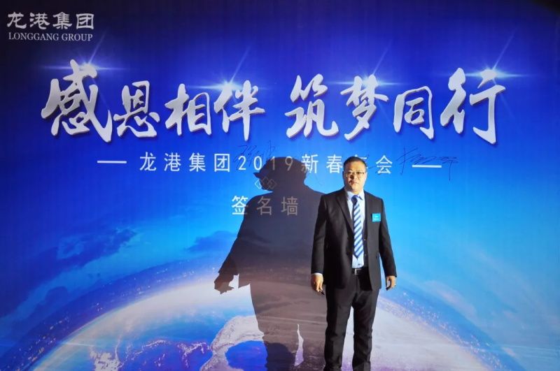 “感恩相伴?筑夢(mèng)同行”——龍港集團(tuán)2019新春年會(huì)盛大舉行！