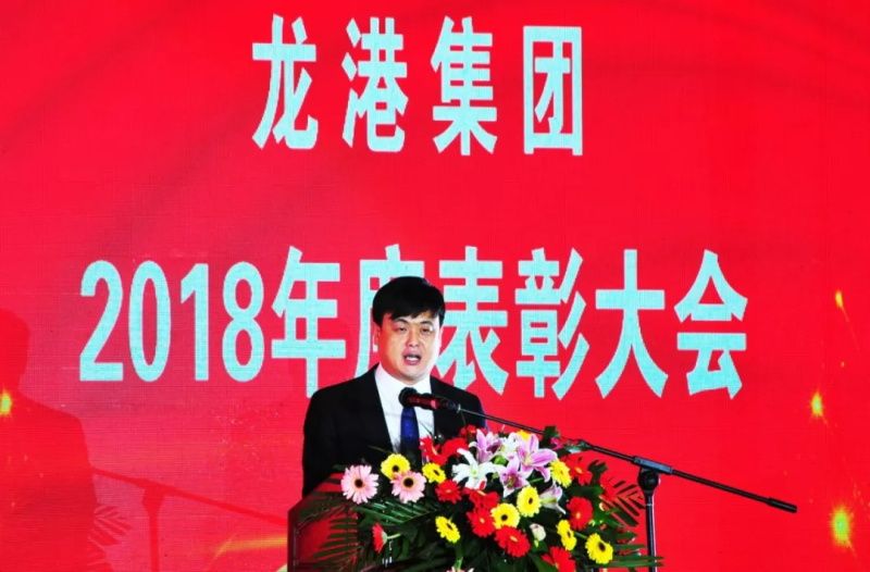 “感恩相伴?筑夢(mèng)同行”——龍港集團(tuán)2019新春年會(huì)盛大舉行！