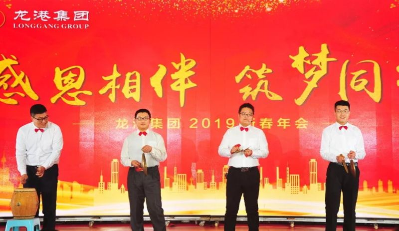 “感恩相伴?筑夢(mèng)同行”——龍港集團(tuán)2019新春年會(huì)盛大舉行！