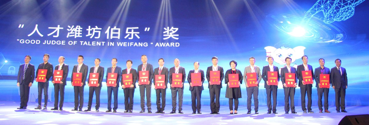 熱烈祝賀董事長(zhǎng)王敬偉榮獲“人才濰坊伯樂(lè)”榮譽(yù)稱號(hào)！