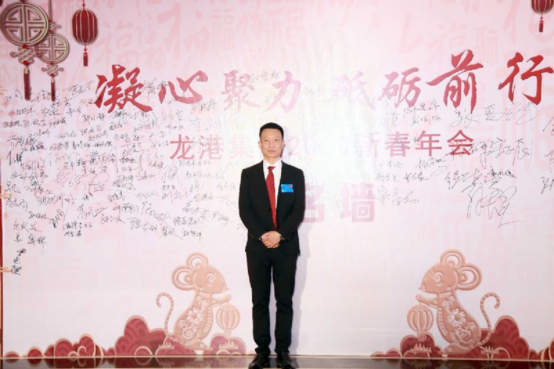 “凝心聚力 ·砥礪前行”— 龍港集團(tuán)2020新春年會(huì)完美收官！