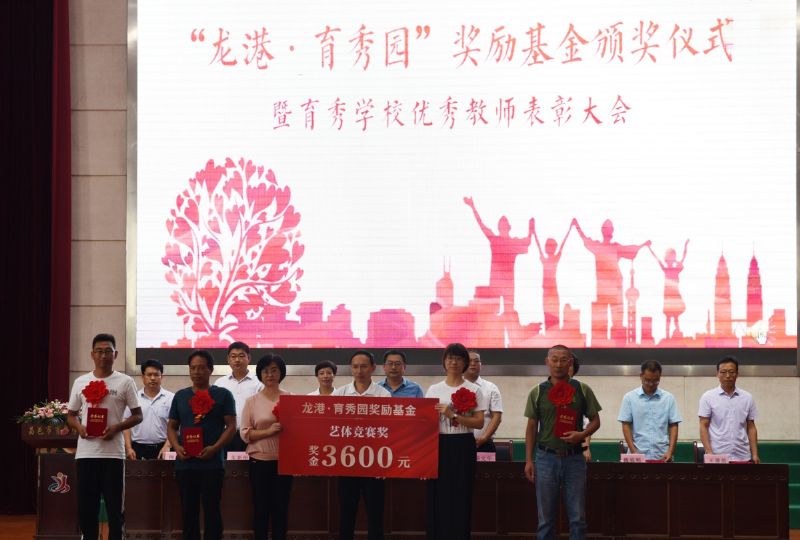 尊師重教，惠澤桑梓——“龍港·育秀園”獎勵基金簽約儀式暨育秀學校優(yōu)秀教師表彰大會隆重舉行！