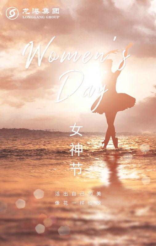 奮斗“她時代” 巾幗綻芳華——龍港女神，實力出列！