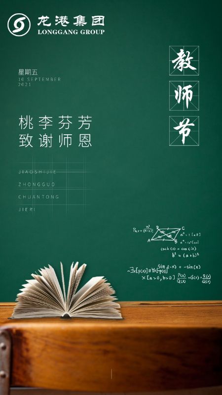 “龍港·育秀園”獎勵基金頒獎儀式暨育秀學(xué)校教師節(jié)表彰大會隆重舉行！
